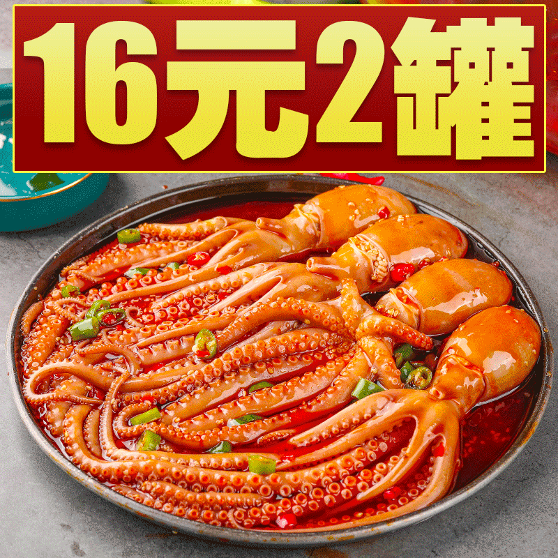 即食海鲜熟食罐头爆头八爪鱼麻辣小海鲜罐装有大米整只香辣章鱼
