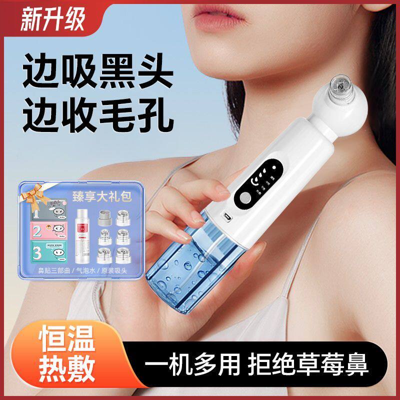 新款热敷小气泡黑头仪器祛粉刺吸黑头收缩毛孔清洁面家用电动清洁