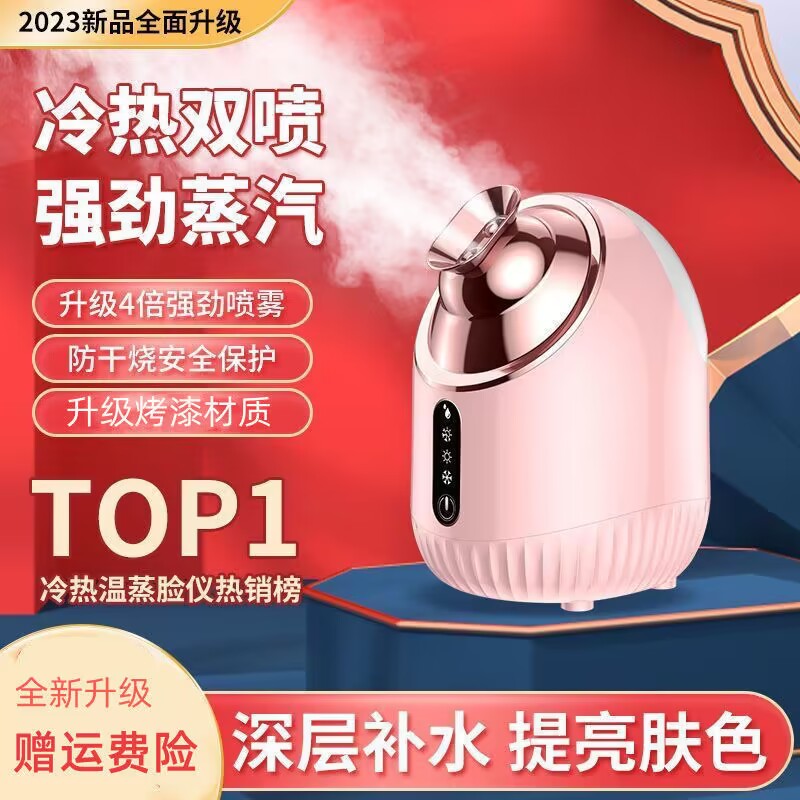 冷热双喷蒸脸仪纳米补水喷雾器面脸部家用蒸汽机美容院专用蒸脸器