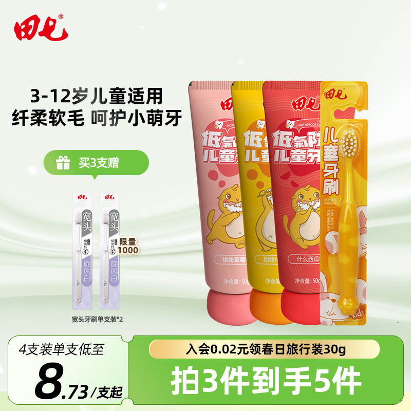 田七儿童牙膏低氟防蛀牙龋齿3-12岁换牙期宝宝（26年11月到期）