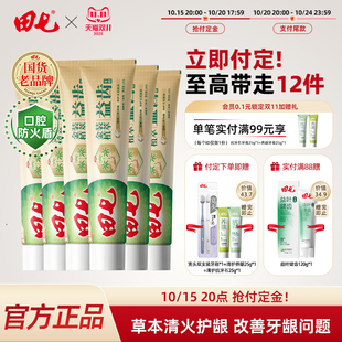 田七草本牙膏经典 国货老品牌植萃养去火护龈护龈洁齿家庭装