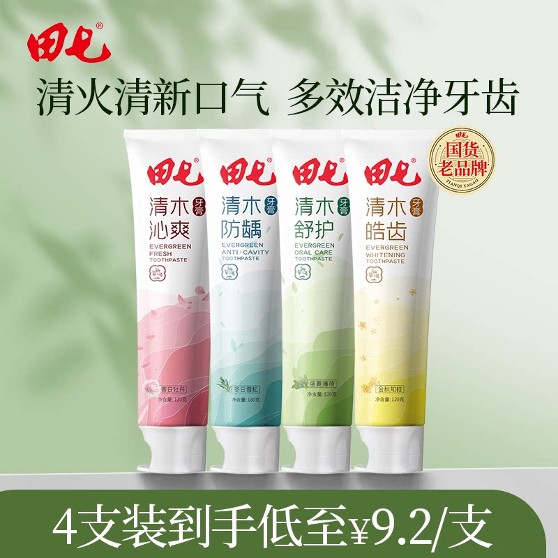 田七清木益生菌牙膏持久清新口气洁白亮齿家庭牙龈护理清火去渍