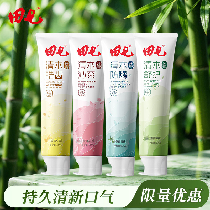 田七清木牙膏家庭组合装清新口气护龈修护抗糖净味焕白防蛀去口臭