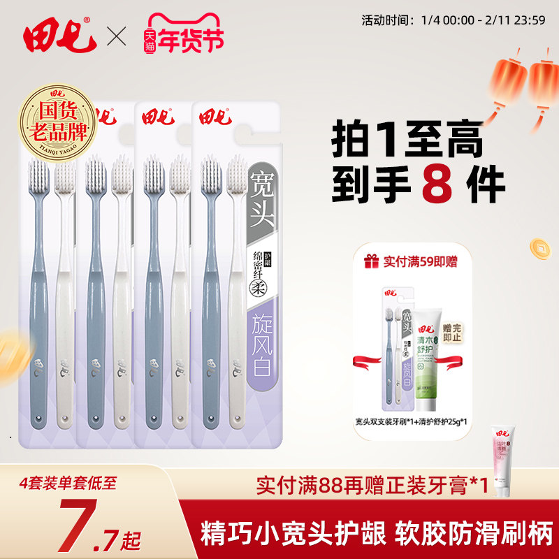 田七宽头软毛护龈牙刷成人家用家庭装情侣学生专用装正品官方