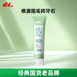 田七抗牙石牙膏成人专用抑制牙菌斑口气清新分解牙石牙膏经典 国货