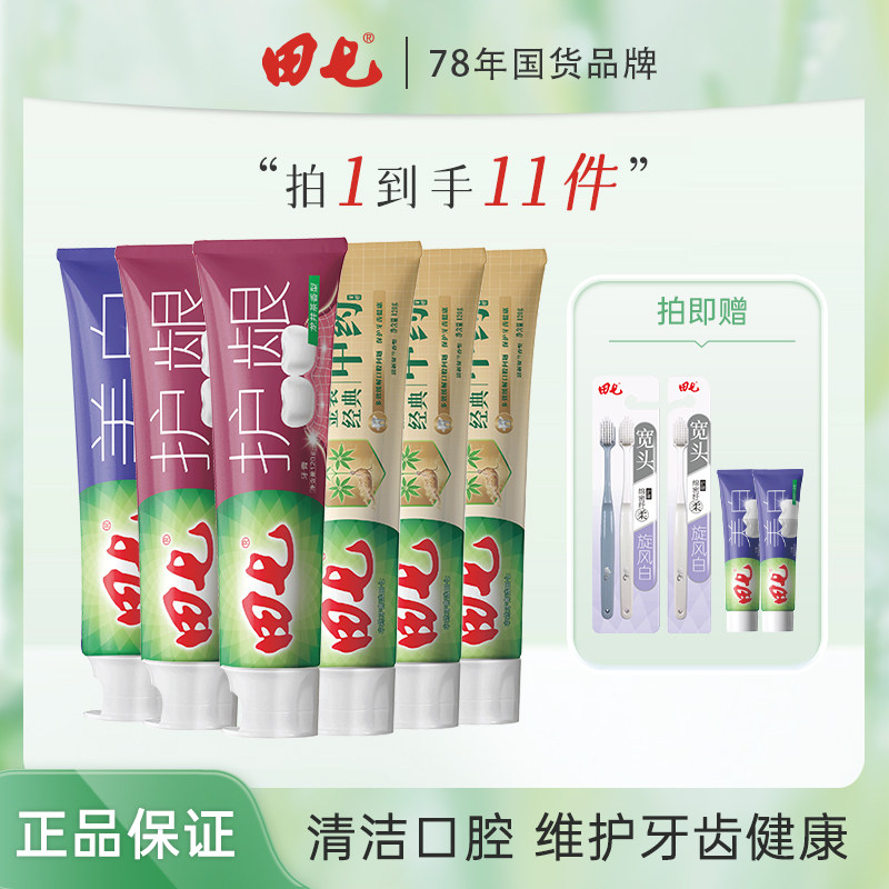 田七金装经典中药牙膏护龈120g牙膏家庭组合装护龈固齿口气清新怎么样,好用不?