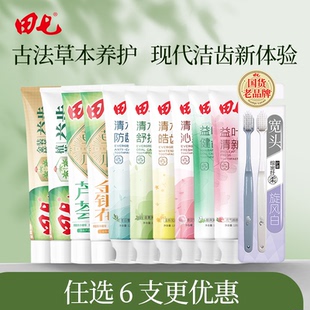 【任选6支】田七经典牙膏正品官方旗舰店草本清火祛火口臭家庭装