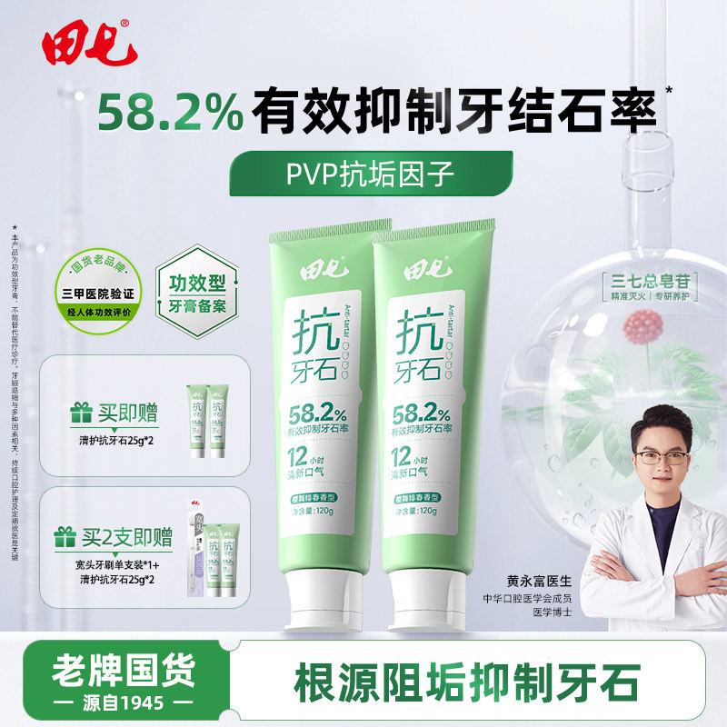 【老牌国货】田七抗牙石牙膏抑制牙菌斑口气清新正品官方旗舰店