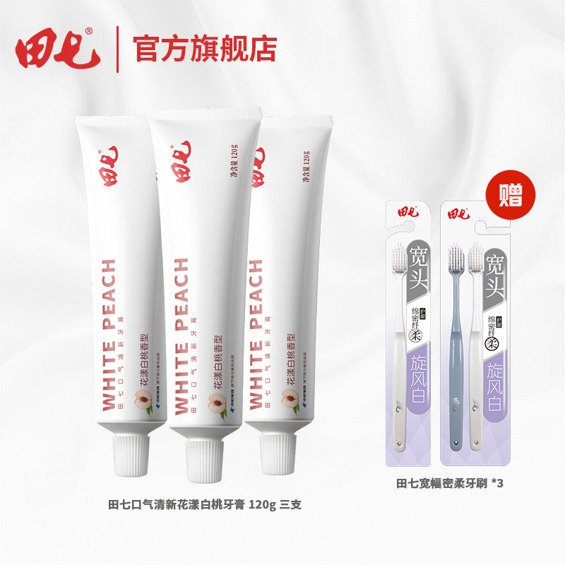 A田七口气清新牙膏120g花漾白桃亮白清火去黄去口臭不含氟家庭装