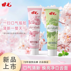 田七春日花园系列牙膏90g清新口气洁净牙齿薄荷樱花