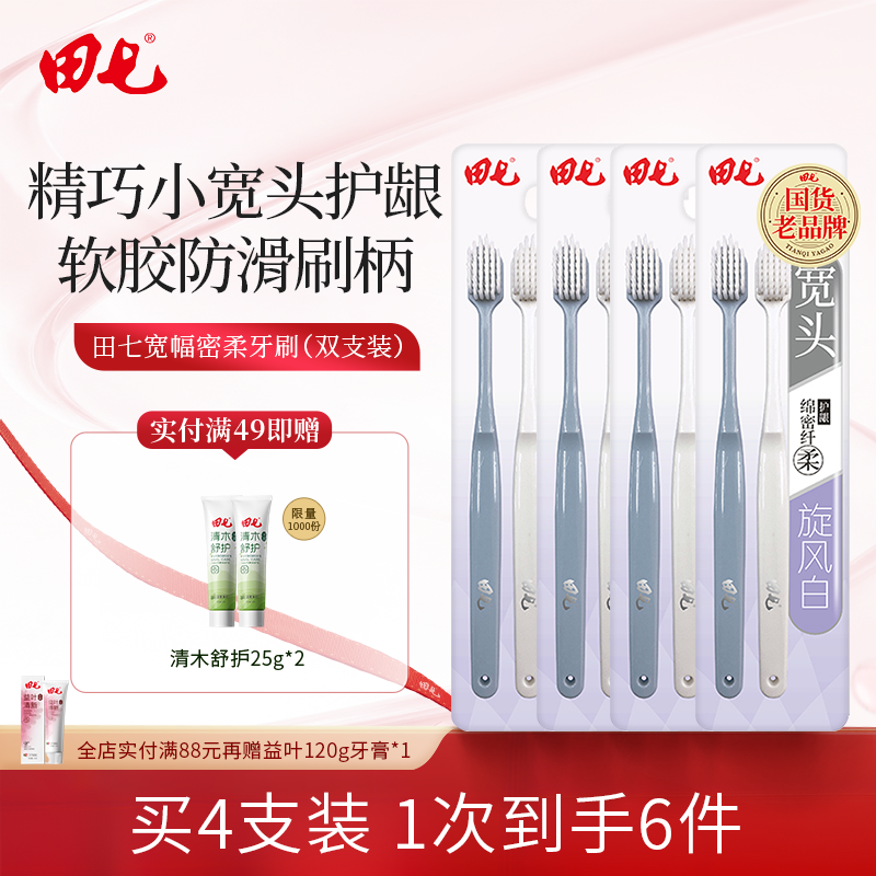 田七宽头软毛牙刷护牙男女通用家庭装官方旗舰店正品