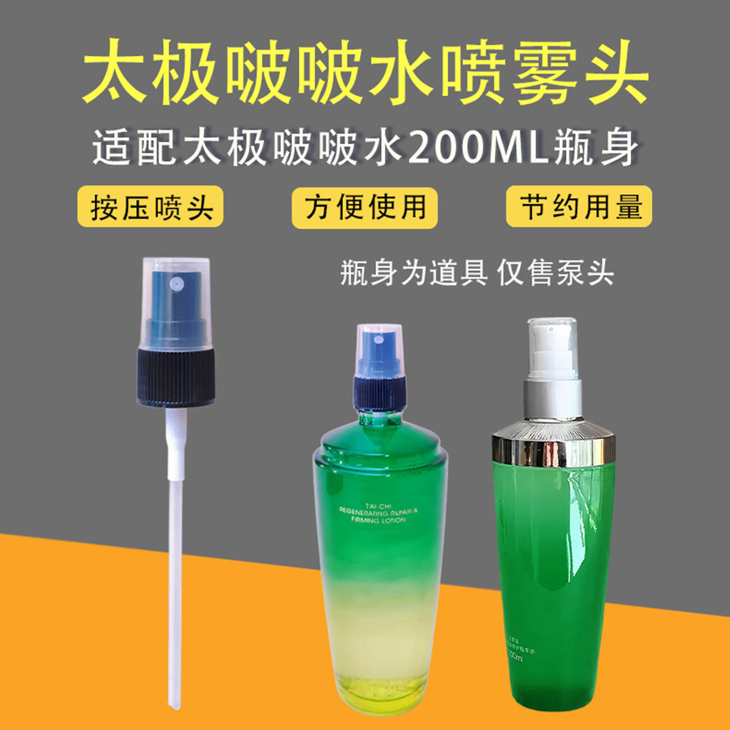 适配于佰草集太极肌源修护水泵头按压头啵啵水挤压头喷头汞头鸭嘴