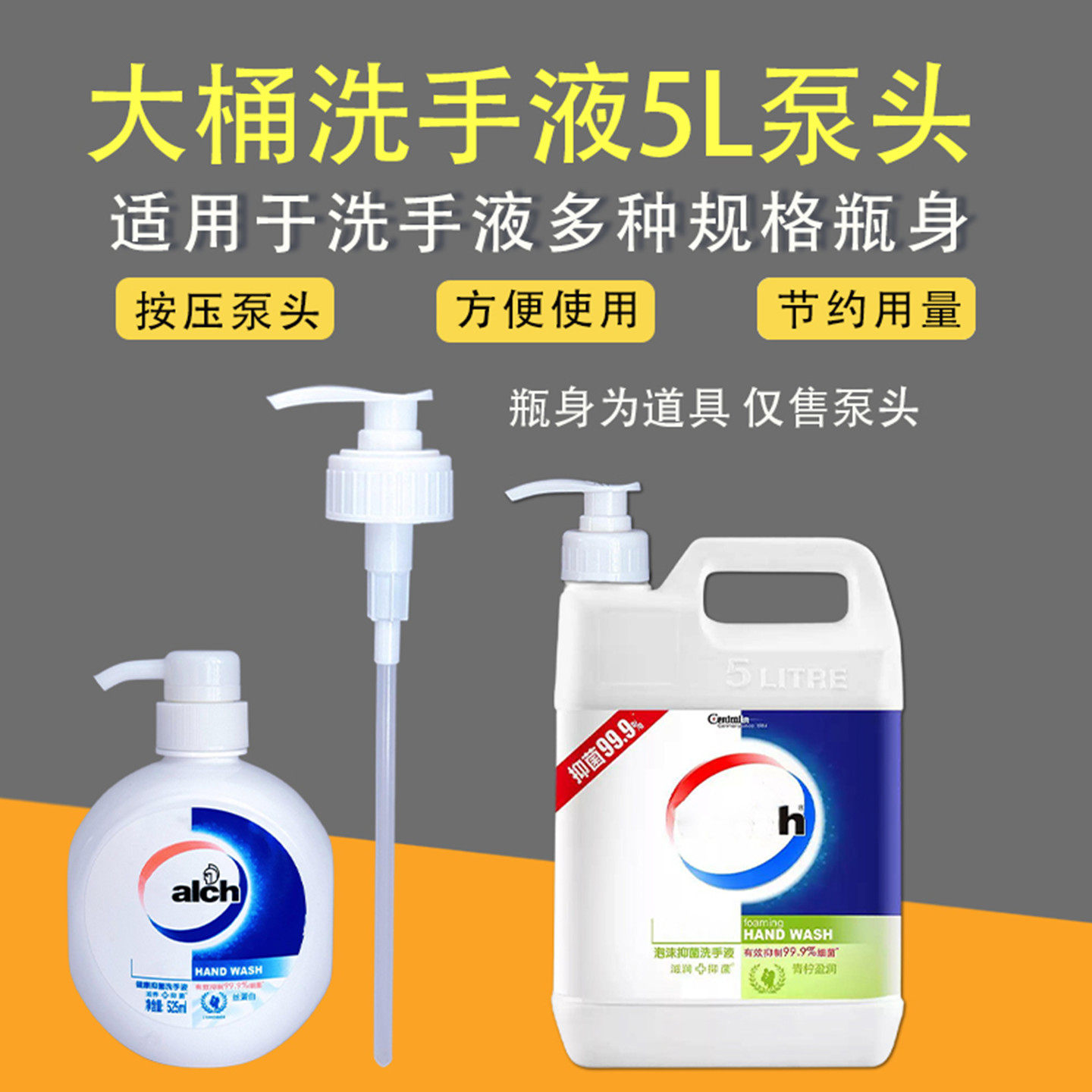 大桶按压泵头威露士5kg洗手液泵头挤压嘴压头洗发水沐浴露按压泵,家庭/个人清洁工具,喷瓶/面霜分装瓶,淘宝优惠券,粉丝福利购,淘宝优惠卷