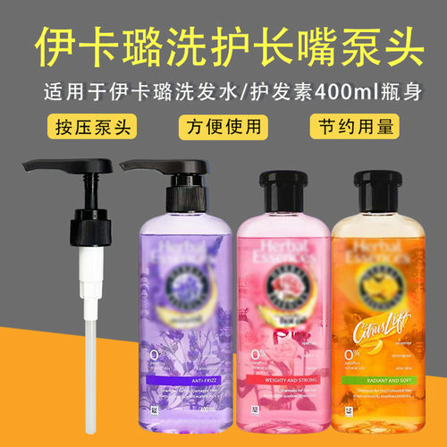 伊卡璐洗发水按压泵头护发素压嘴