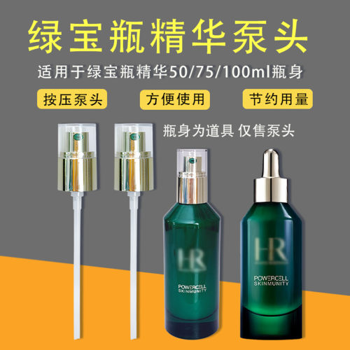 绿宝瓶精华按压泵头精华压头