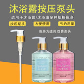 维多利亚 秘密沐浴露泵头按压头300ml清爽身体乳替换鸭嘴压泵嘴