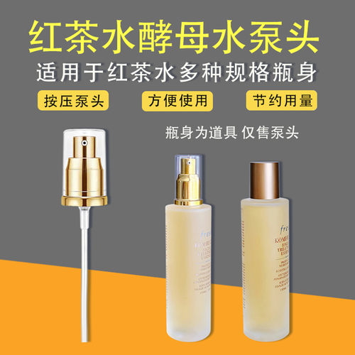适用馥蕾诗fresh红茶水泵头喷头