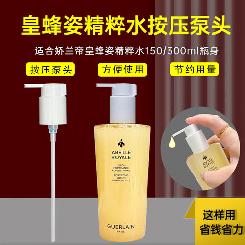 娇兰帝皇蜂姿水喷头修复蜜压泵头
