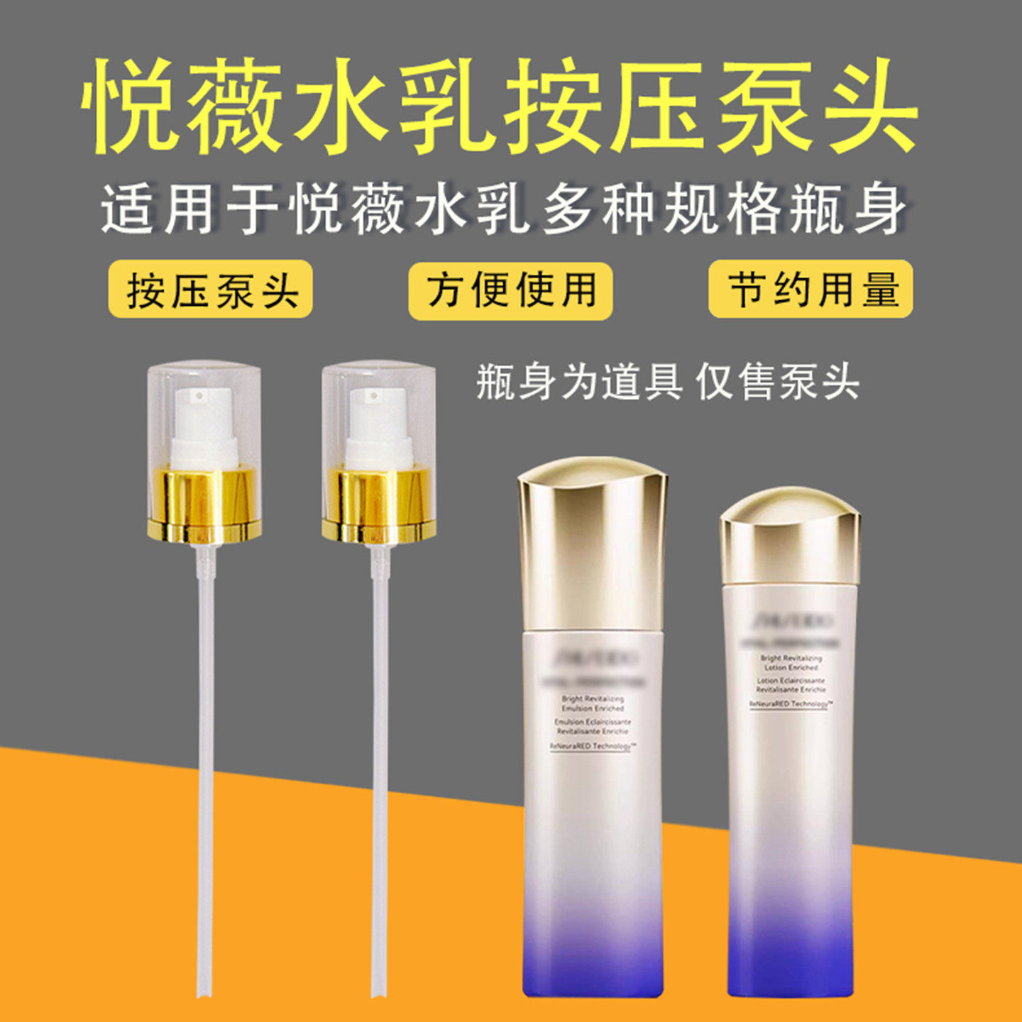 适用于悦薇水乳泵头按压头中样泵头100/150ml乳液压嘴红腰子压嘴