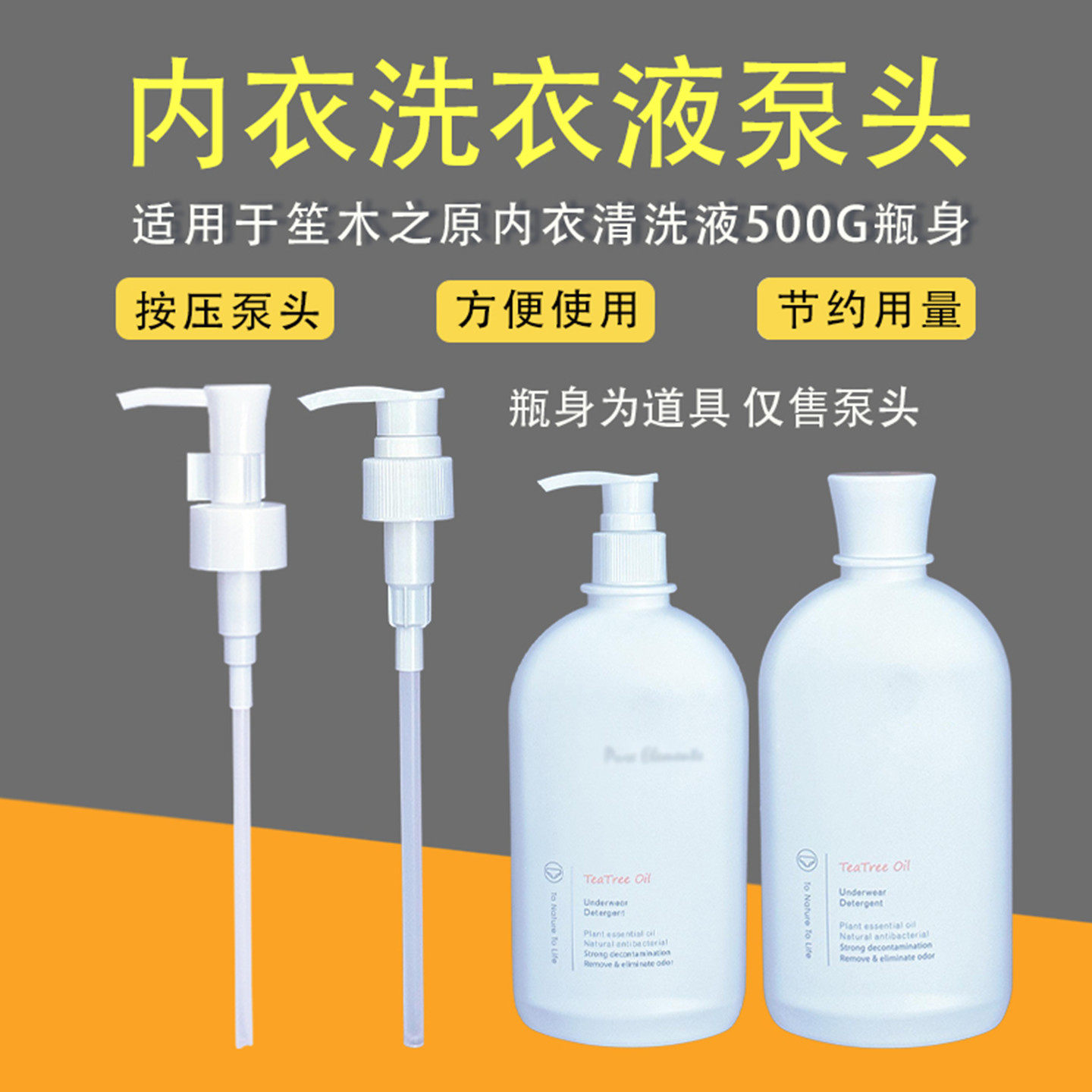 洗衣液按压泵头笙木之源内衣清洗液泵头洗衣液按压器通用泵头压嘴,家庭/个人清洁工具,喷瓶/面霜分装瓶,淘宝优惠券,粉丝福利购,淘宝优惠卷
