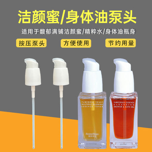 馥郁满铺洁颜蜜泵头精粹水喷雾头