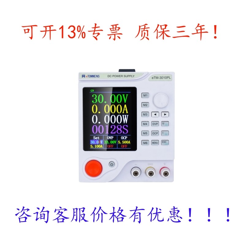 eTOMMENS同门可编程直流稳压电源