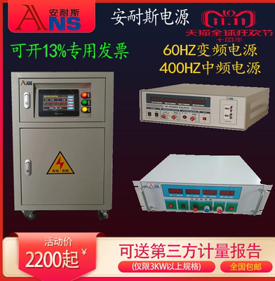 VA单相稳频稳压电源变频调压电源稳频稳压器115V400HZ航空电源新