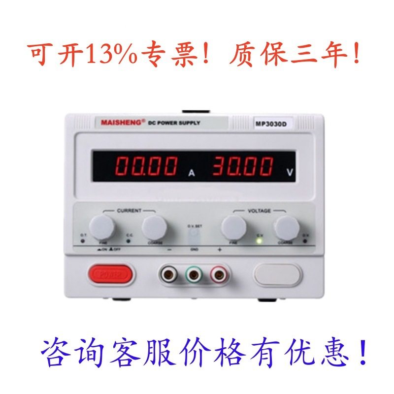 迈胜maisheng可调直流稳压电源MP3003DMP1005DMP15010DMP3020D