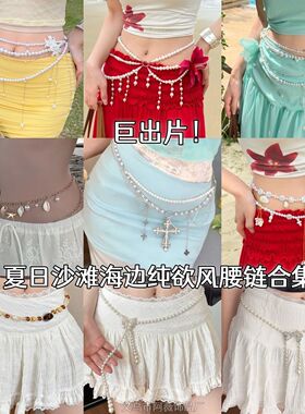 街舞亮片腰链女潮0500