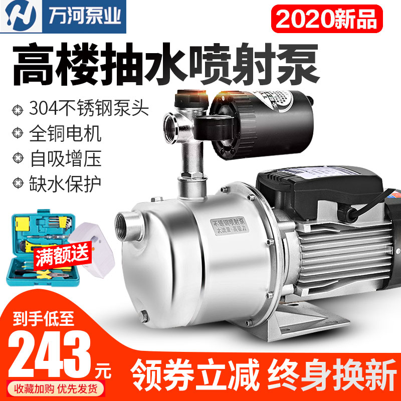 万河全自动不锈钢自吸增压泵家用自来水压力管道加压泵220v抽水泵