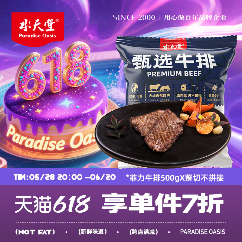 【0注水】水天堂精选牛排1000g原肉整切新鲜菲力眼肉牛扒套餐10片