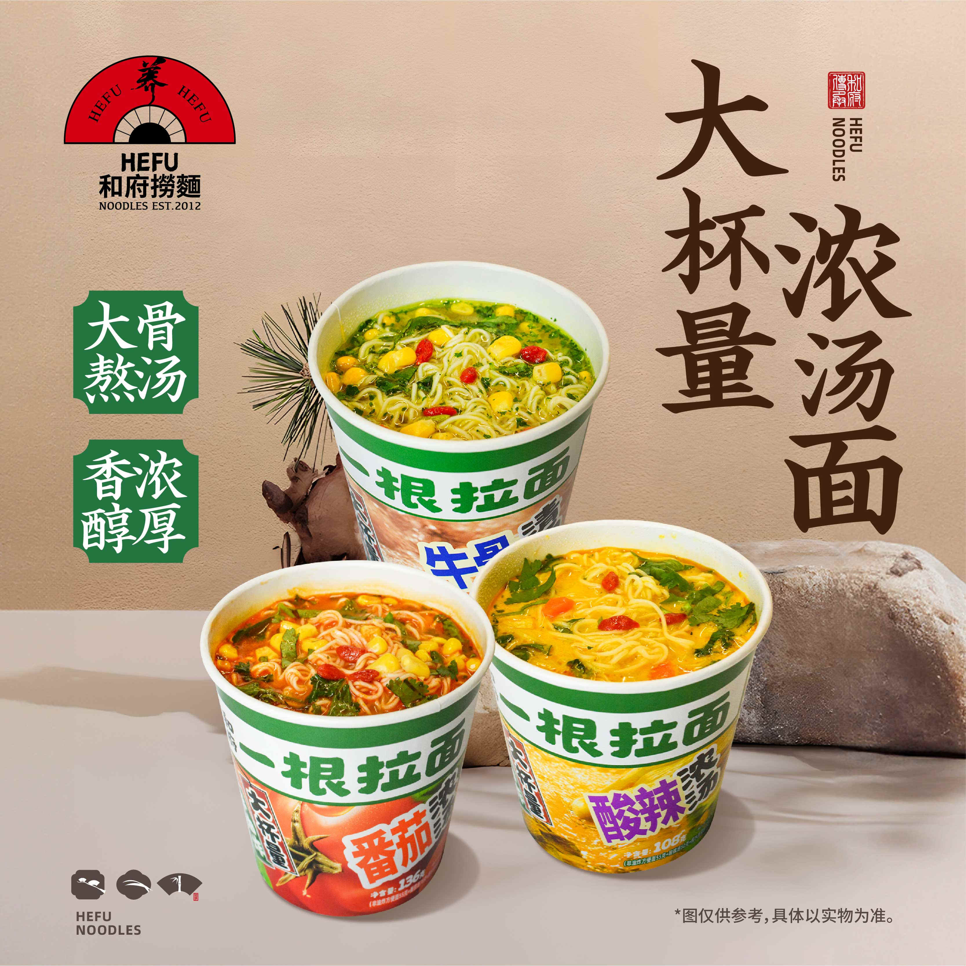新品酸辣和府捞面方便面杯面