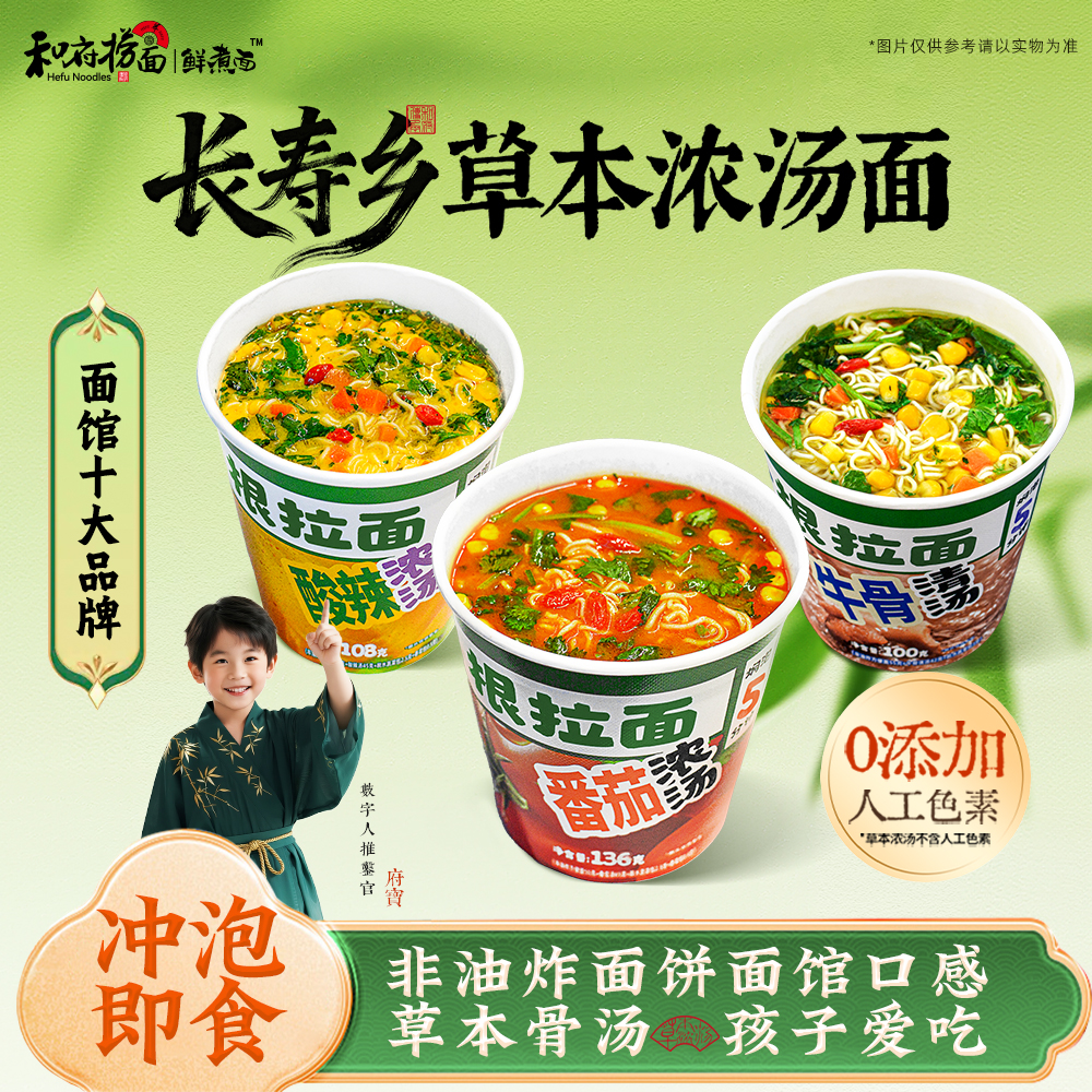 【非油炸面饼】和府捞面杯面番茄酸辣味牛骨清汤健康健身晚餐6杯