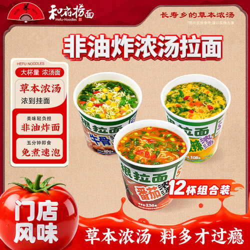 【非油炸面饼】和府捞番茄