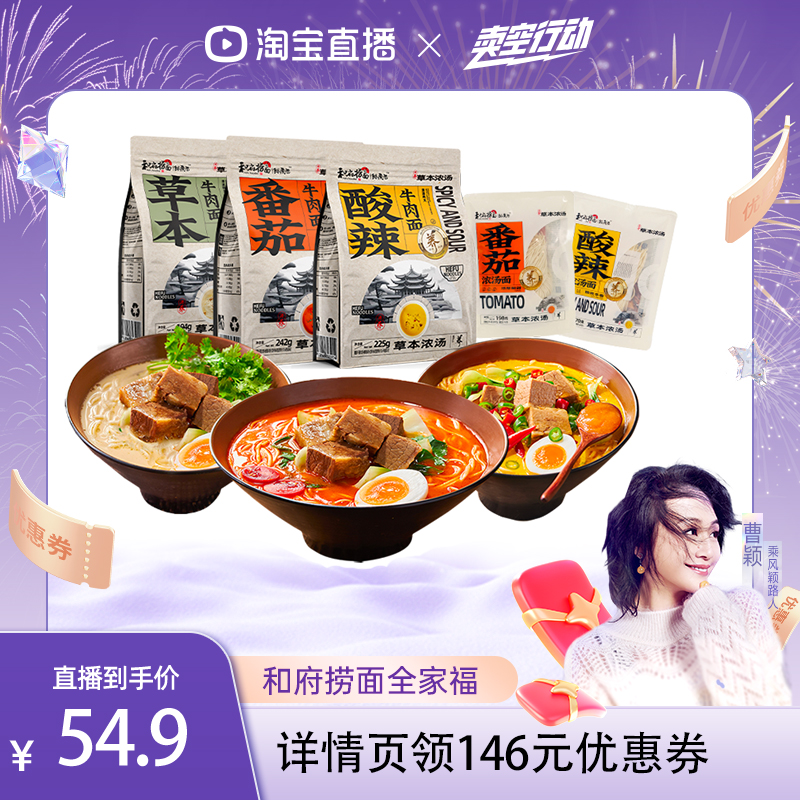 和府捞面番茄酸辣牛肉组合