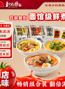 【2袋尝鲜】和府捞面鲜煮面酸辣番茄草本非油炸速食拉面方便早餐