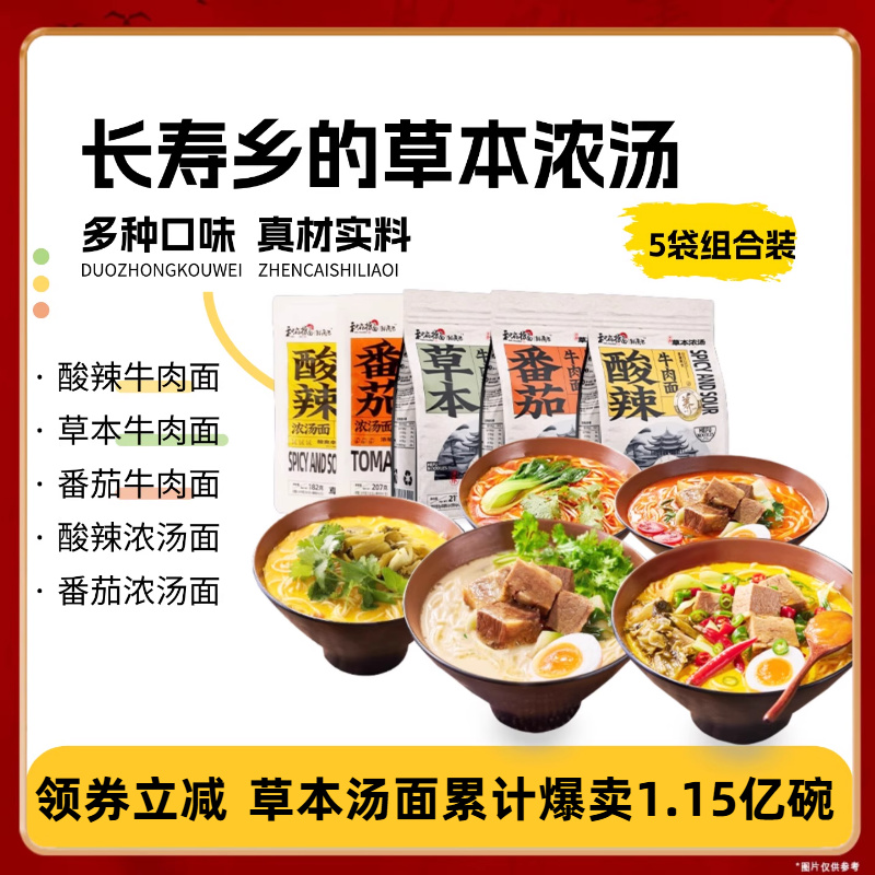 【歡樂零食節(jié)】和府撈面番茄牛肉面組合速食全家福待煮拉面夜宵