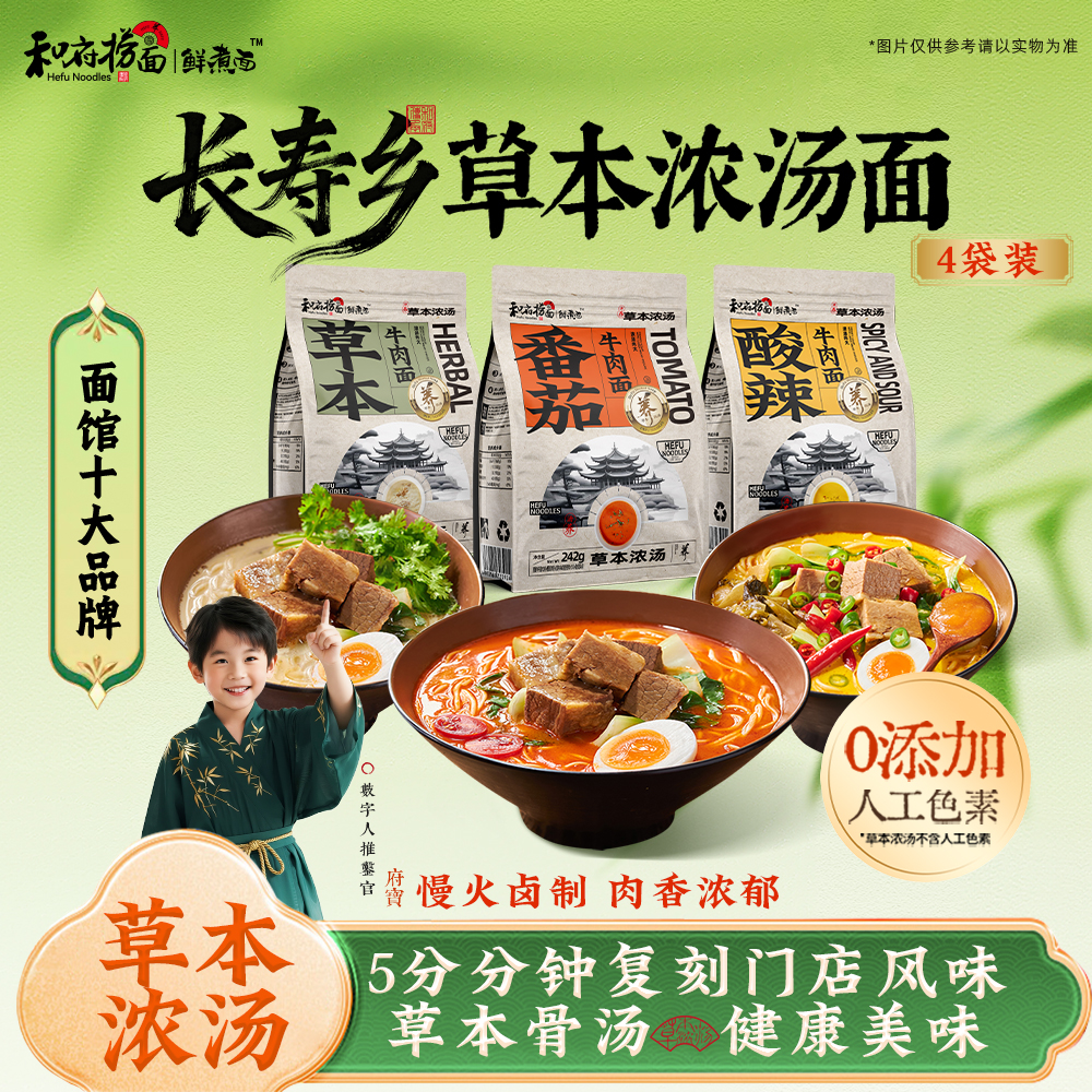 和府捞面牛肉番茄草本浓汤