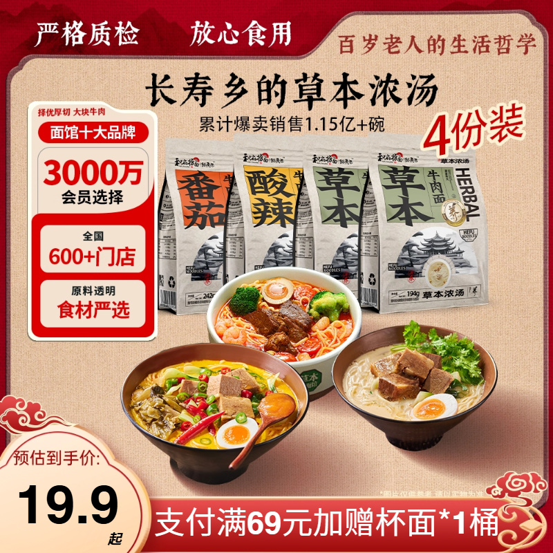 和府捞面牛肉番茄草本浓汤