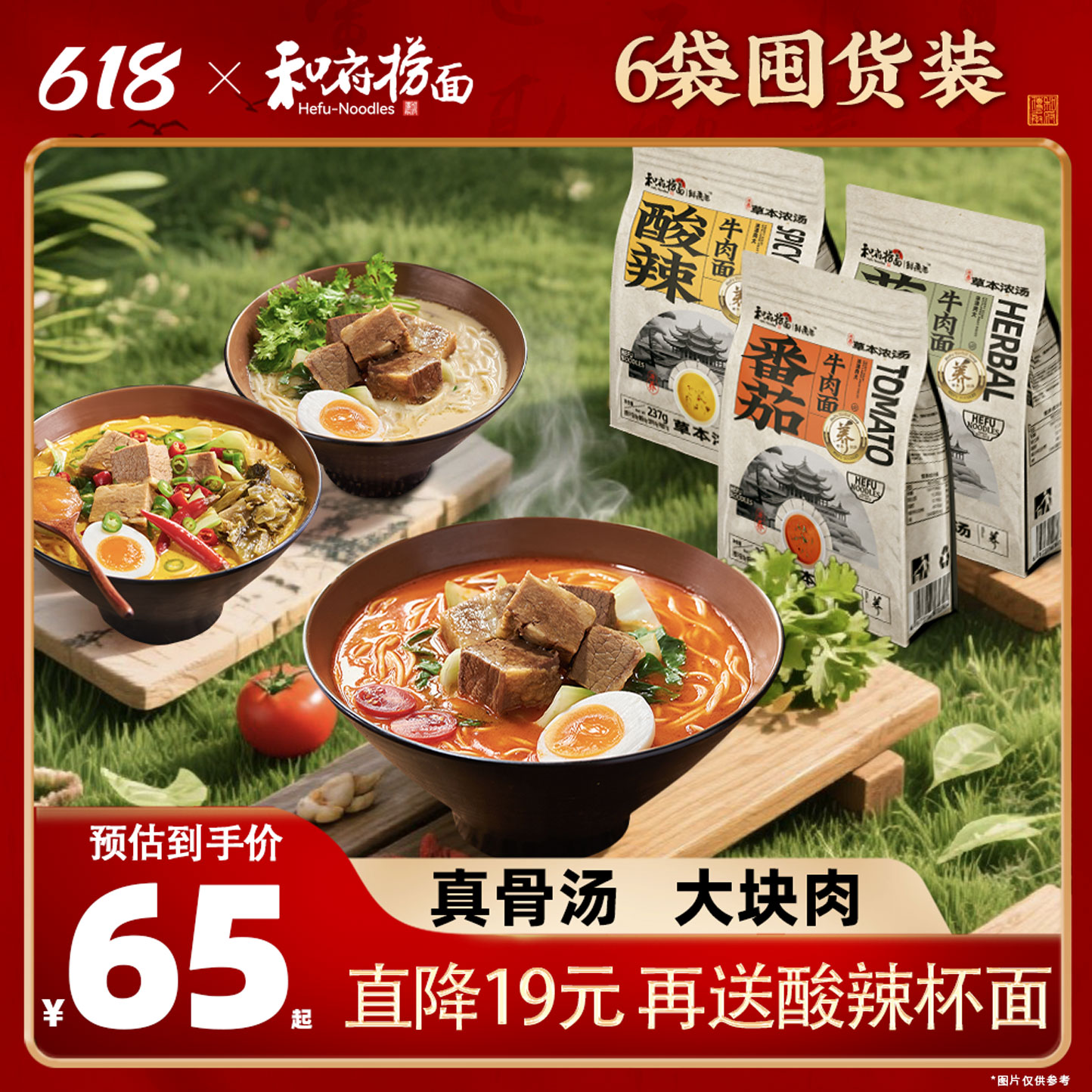 和府捞面草本番茄酸辣牛肉面浓汤面方便速食拉面晚餐夜宵6袋