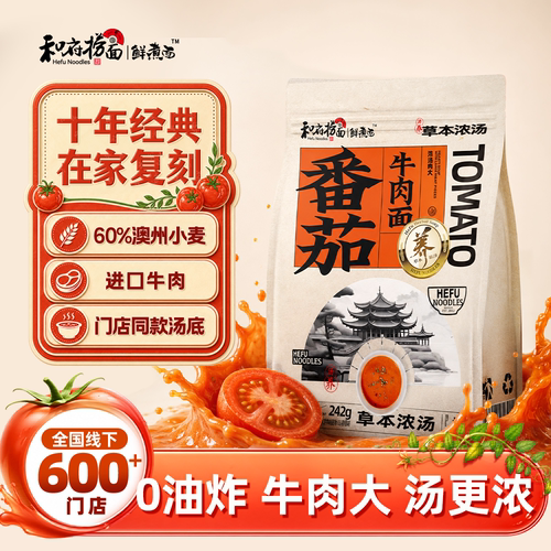 【U先试用】和府捞面番茄牛肉面组合速食待煮拉面夜宵速食拉面