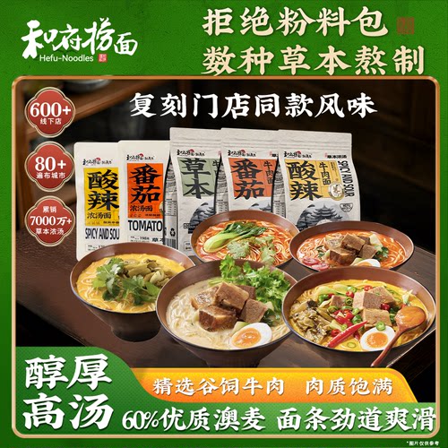 5分钟速享和府捞面门店同款美味