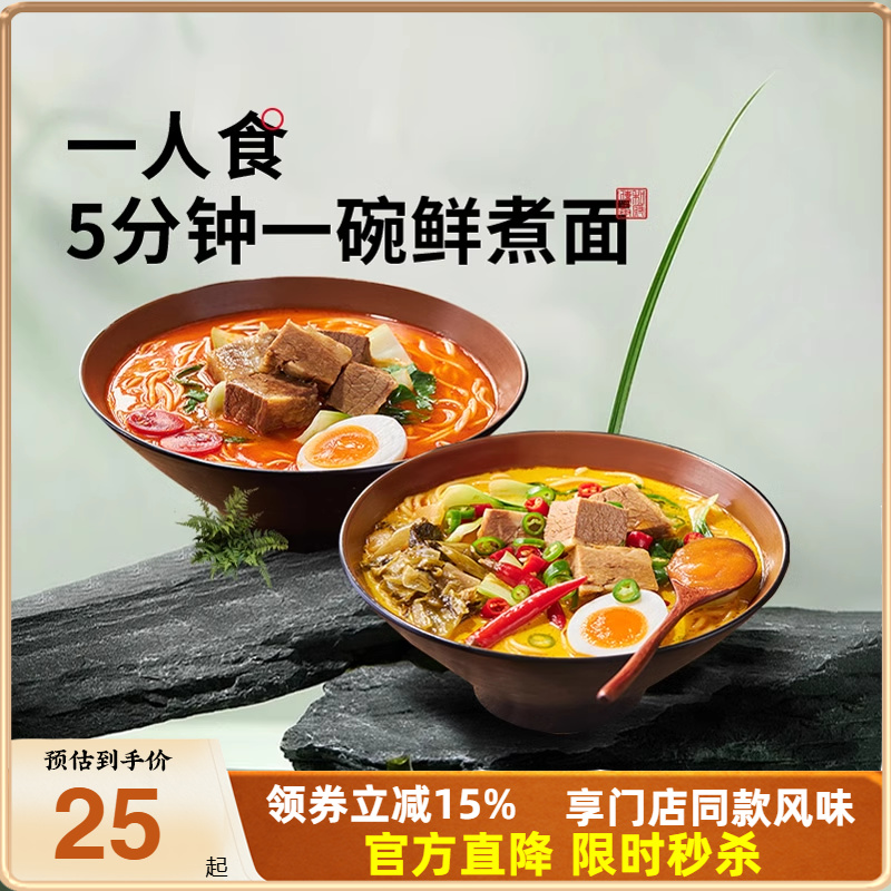 和府捞面鲜煮面组合多口味牛肉面方便速食大块肉非油炸夜宵2袋装