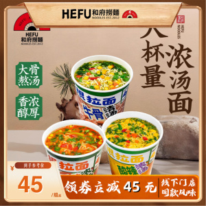 和府捞面一根拉面杯面番茄酸辣清汤泡面夜宵非油炸方便携出游*6杯