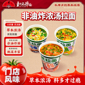 非油炸面饼 和府捞面早餐速食草本番茄杯面草本番茄浓汤面午餐