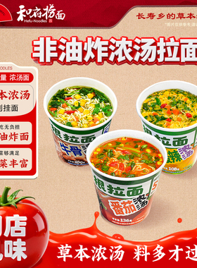 【非油炸面饼】和府捞面早餐速食草本番茄杯面草本番茄浓汤面午餐