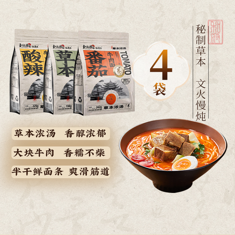 【和府捞面】鲜煮面4袋装 番茄牛肉夜宵速食非油炸正餐面食汤面