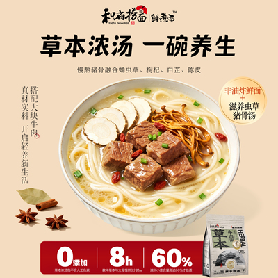 和府捞面半干鲜煮面6袋草本浓汤