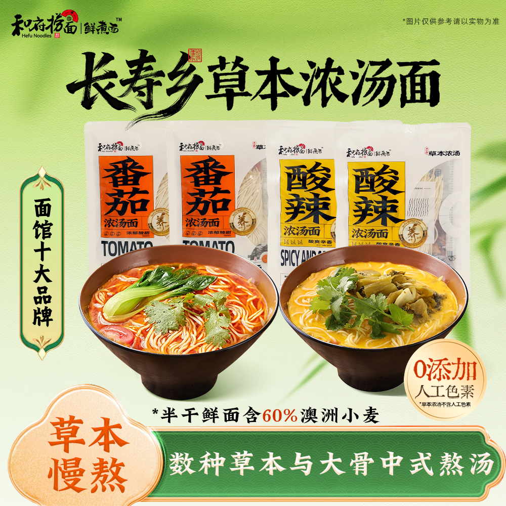 和府捞面浓汤鲜煮面速食光汤面方便拉面番茄素食面10袋囤货实惠装