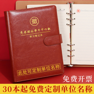 2025新款党委理论中心组学习笔记本党组A5活页会议记录本政治理论教育笔记本b5党员学习笔记本可定制logo